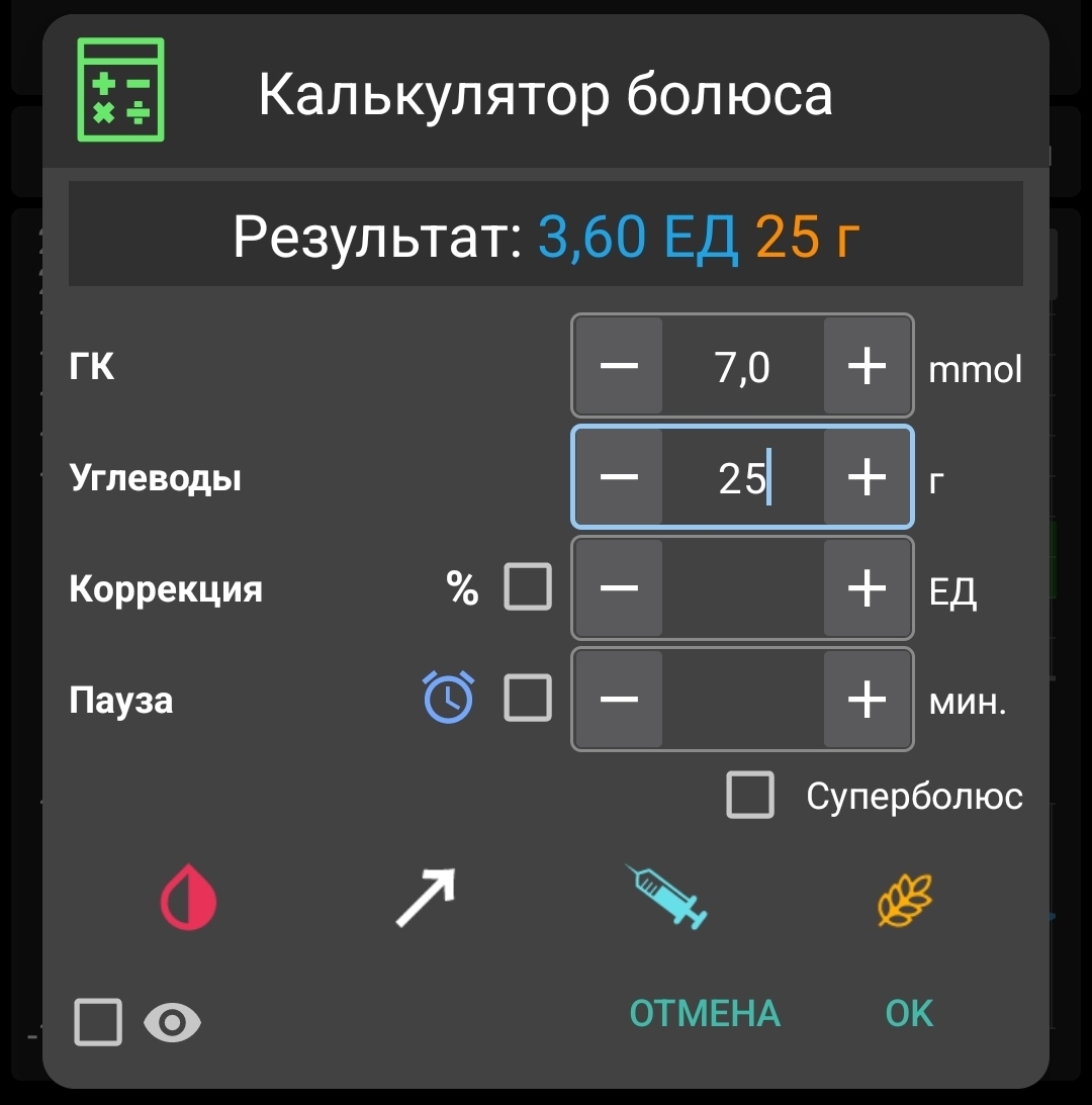Калькулятор болюса